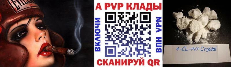 A-PVP Crystall  Калачинск 