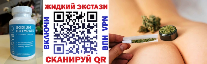 Бутират жидкий экстази  наркотики  Калачинск 