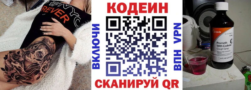 хочу наркоту  hydra сайт  Кодеин напиток Lean (лин)  Калачинск 